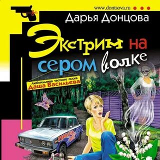 Экранизации донцовой