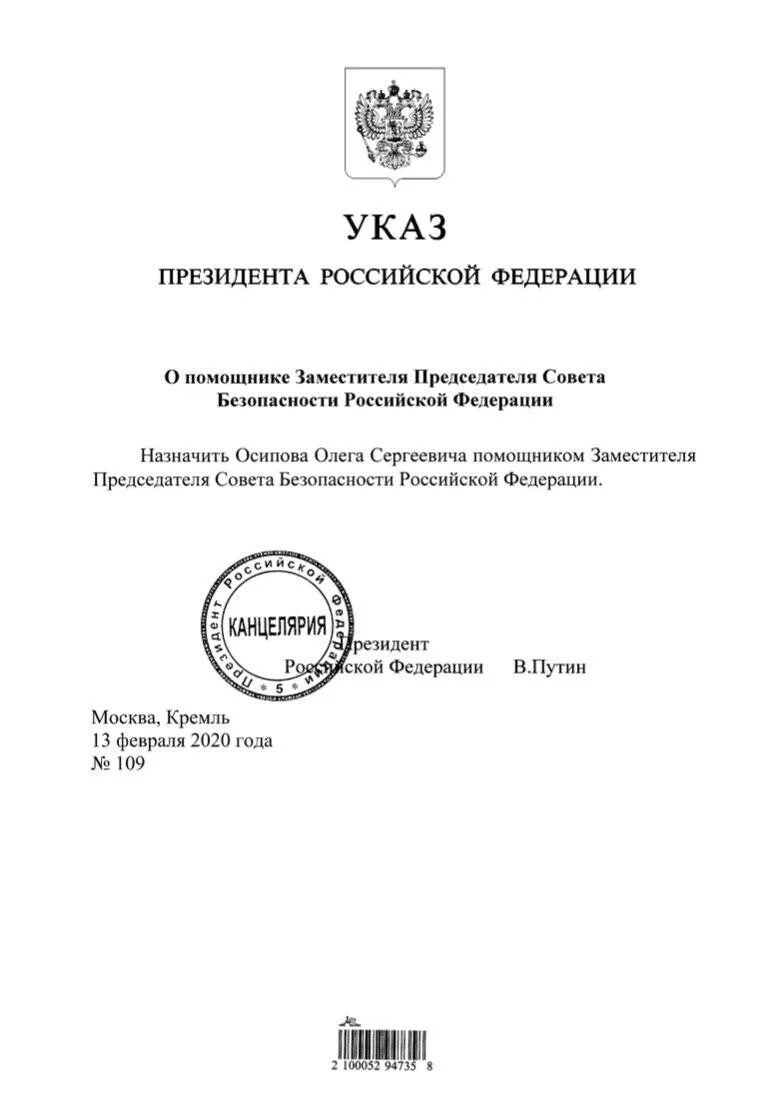 Указ президента. Указ президента 1867 от 28.12.2008. Денежное вознаграждение президента РФ. Источник опубликования указов президента РФ.