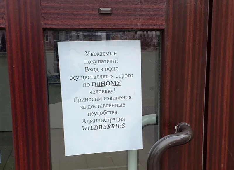 Заходить по 1 человеку. Уважаемые покупатели. Объявление на двери. Объявление входить по одному. Объявление на входе в магазин.