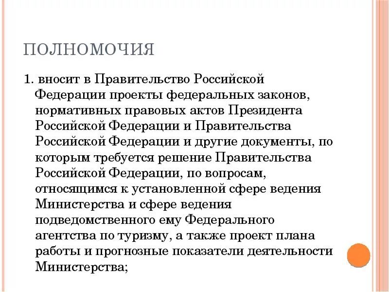 Проекты актов правительства. Акты президента и правительства. полномочия министерства культуры. полномочия и акты президента рф. полномочия министра культуры рф.