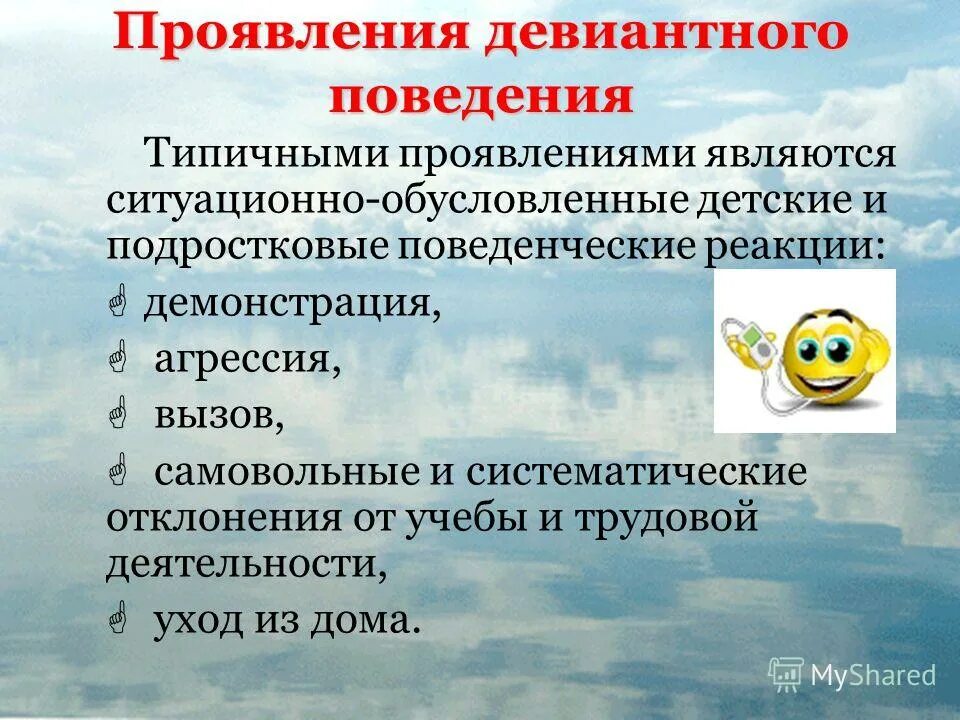 Проявляющиеся в любой форме