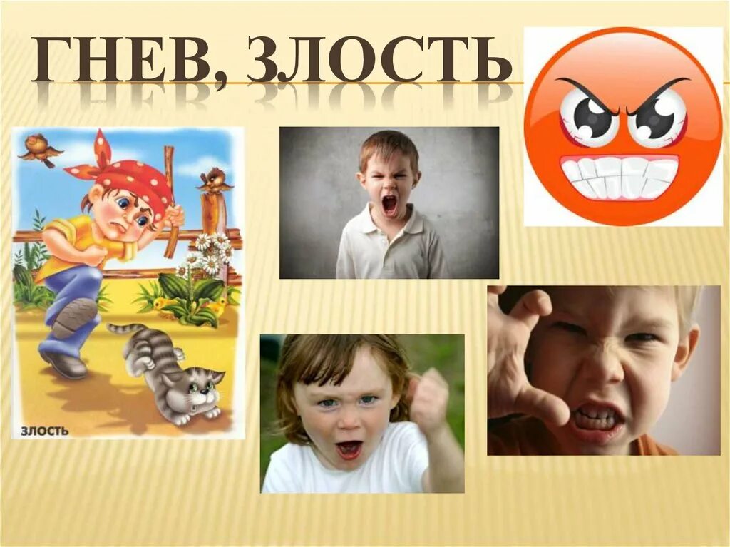 Not used in anger. Гнев уйди. Испуганный крик. Гнев уйди. Страх испуг.