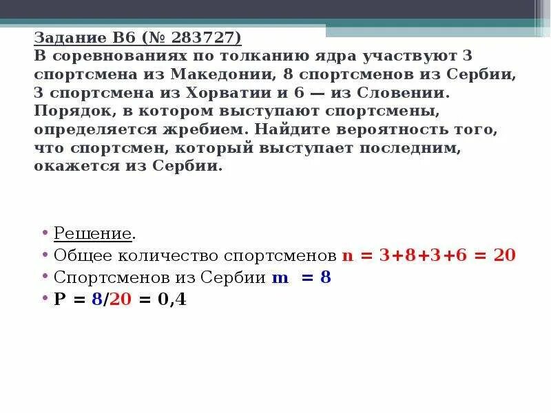 4 спортсмена из македонии 9. Соревнования по толканию ядра. В соревнованиях по толканию. В соревнованиях по толканию ядра участвуют 6 спортсменов. В соревновании по толканию ядра участвуют 5 спортсменов.