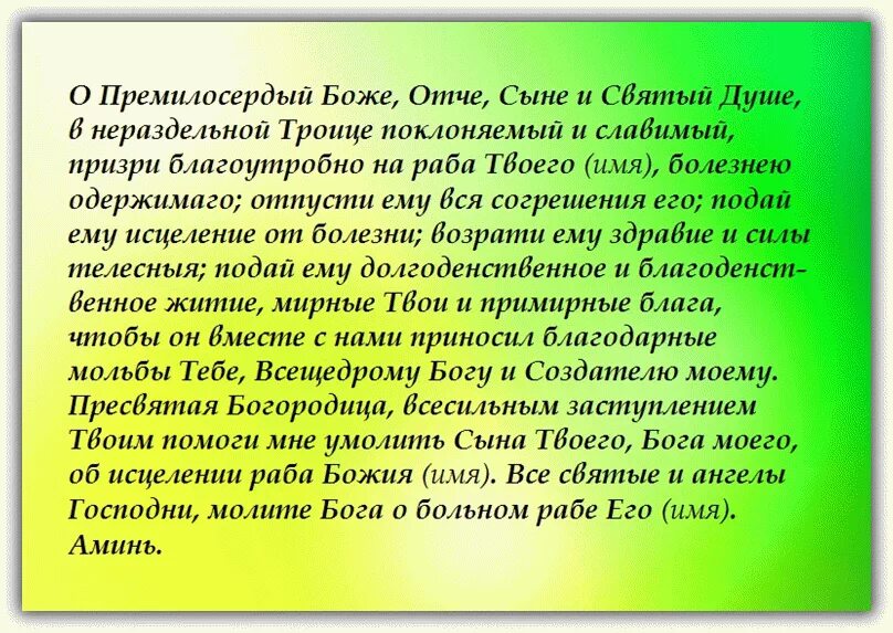 Николаю чудотворцу об исцелении ребенка. Молитвы о здравии и исцелении болящего Матроне Московской. Молитва Матроне Московской о здравии и исцелении. Молитва Матроне Московской о здравии. Молитва Матроне Московской о здравии себя.