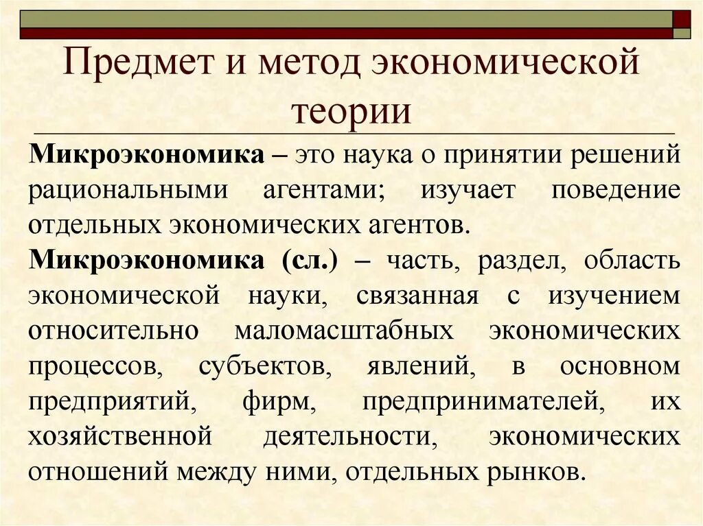 Методы экономической истории. Предмет и методология экономической теории.. Предмет изучения экономической теории. Предмет и методы исследования экономической теории. Объект, предмет и метод экономической теории..