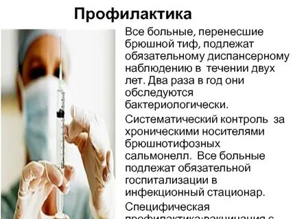 Профилактика брюшного
