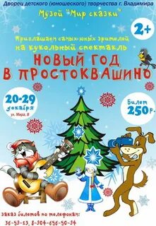 Новогодние представления во владимире
