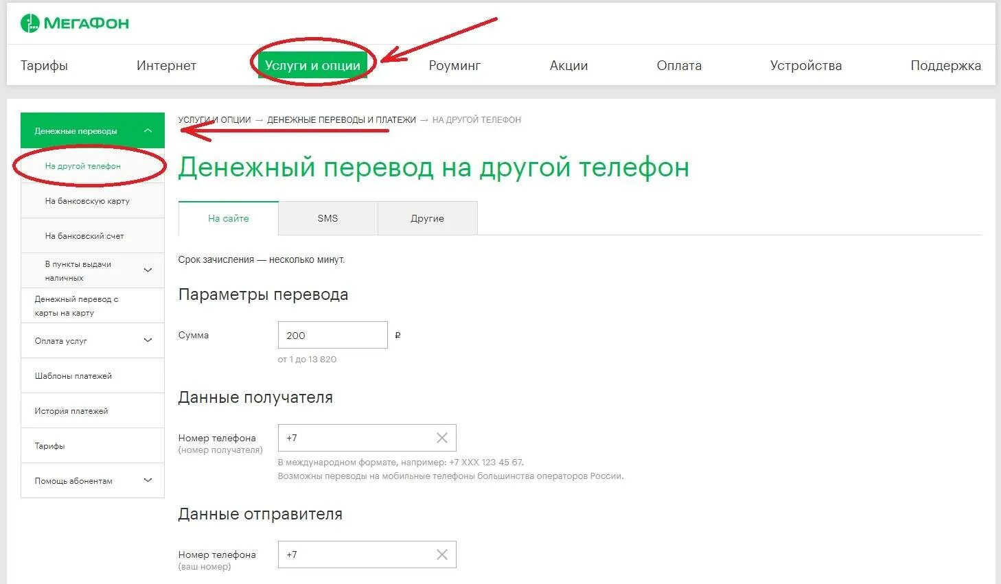 Перевести деньги через сайт. Как перевести деньги с МЕГАФОНА на МЕГАФОН через смс. Как с МЕГАФОНА перевести деньги на МЕГАФОН на другой номер. Перевести деньги с МЕГАФОНА на МЕГАФОН через телефон.