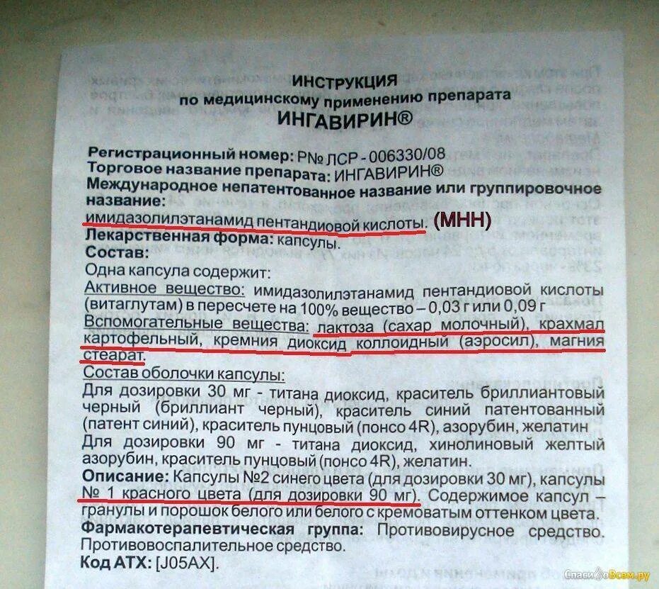 Противовирусные препараты ингавирин инструкция. Ингавирин детский сироп инструкция. Ингавирин инструкция по применению таблетки взрослым. Ингавирин инструкция детский 60мг. Ингавирин 90 инструкция.