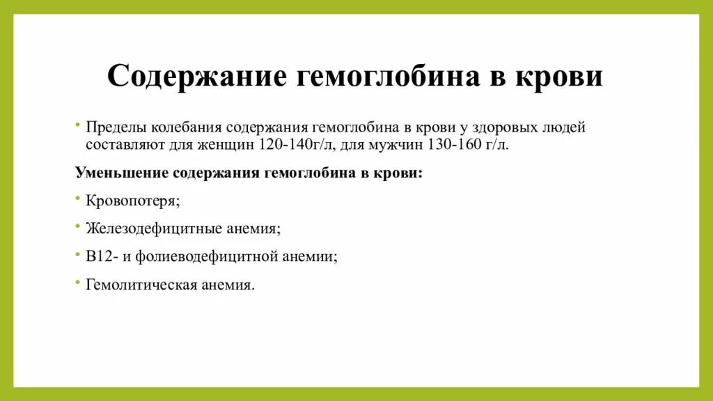 Содержание гемоглобина в крови у мужчин