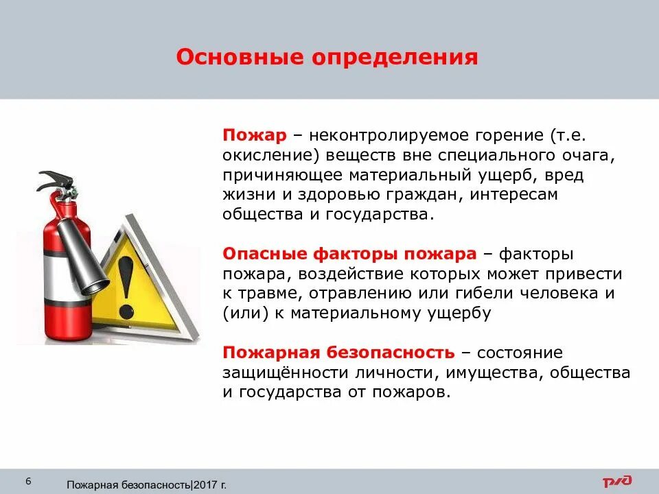 Правовое определение безопасности. Техника противопожарной безопасности. Пожарная безопасность охрана труда. Техника по охране труда и пожарной безопасности. Основные понятия пожара.