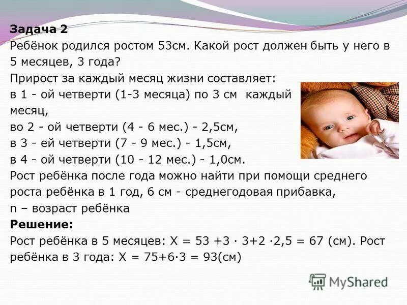 Через сколько месяцев будет лет. Сколько должен ребёнок в три месяца. Какого роста рождаются дети. Сколько должен родится младенец. Ребенок рожденный 5 месяцев какой рост.