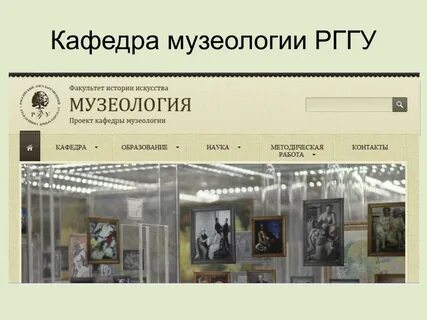 Музеология