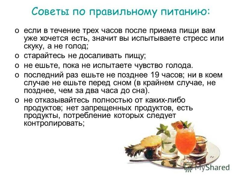Советы если в течение дня