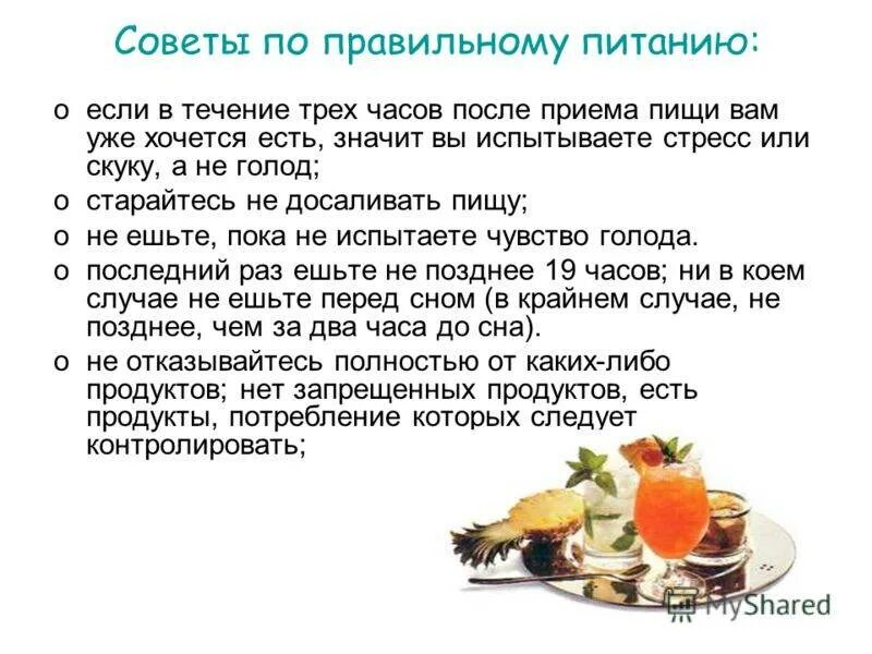 Что надо есть в течении дня. Советы по правильному питанию. Правила здорового питания. Советы по питанию для похудения. Регулярное правильное питание.