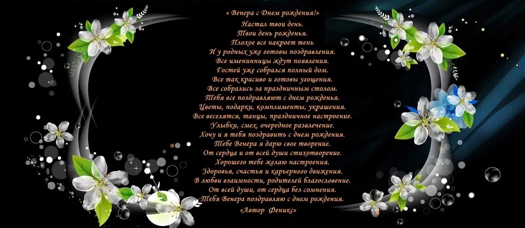 Душевный стих с днем рождения. Поздравление в стихах женщине. пожелание женщине в стихах. стихи с днём рождения женщине. красивые и трогательные поздравления.