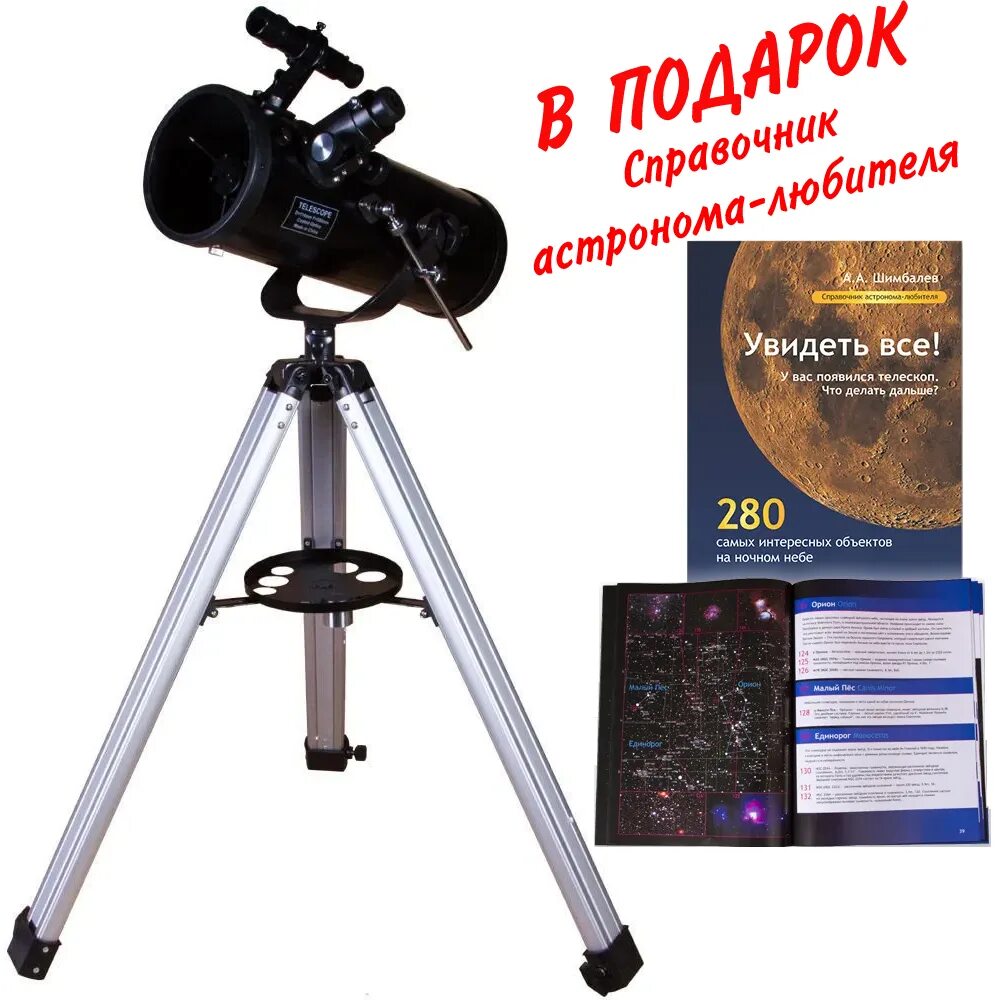 Телескоп выбрать для любителя хороший и недорогой