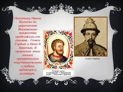 Княжение ивана ii красного