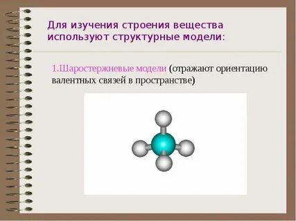 Модель химического объекта