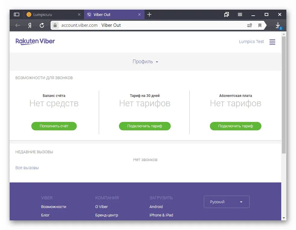 Activate viber com. Viber out. Купон на Viber out. Как звонить через вайбер аут. Купон Viber out на звонки.