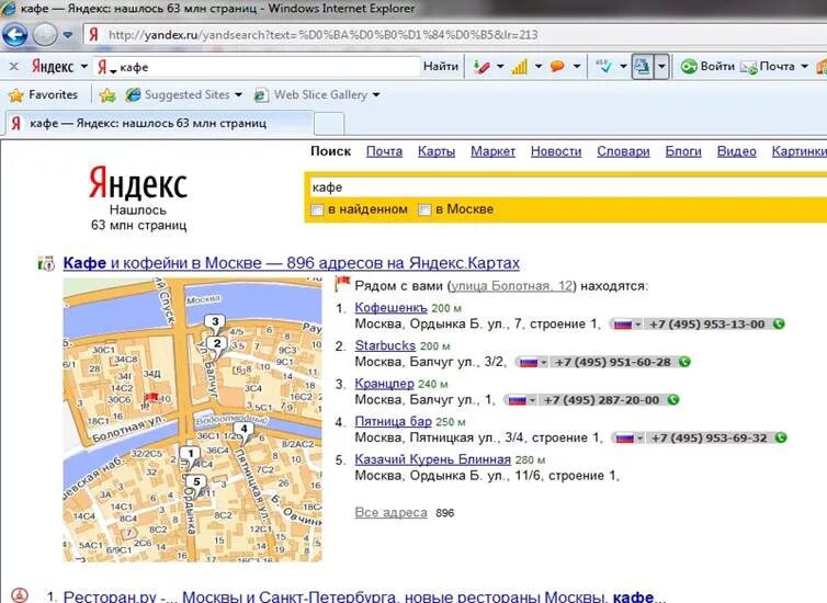 Адрес Яндекса.