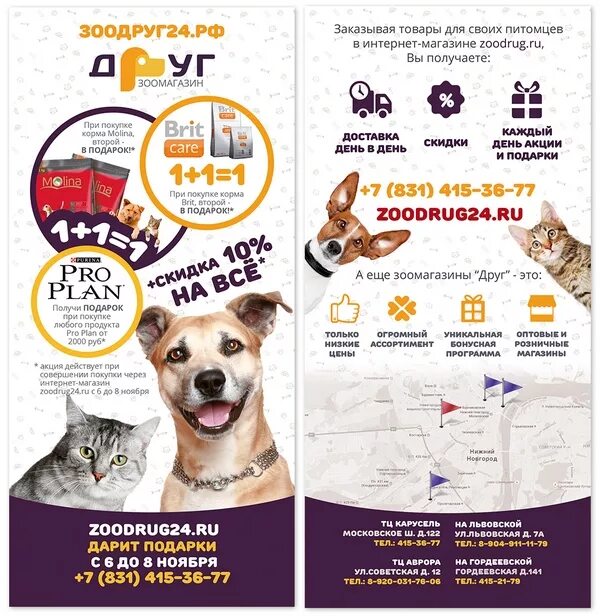 каталог магазина для животных. каталог зоомагазинов с животными. товары для животных. каталог магазина для животных. бетховен магазин для животных.