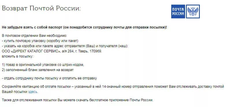 Можно вернуть посылку обратно. Возврат товара почта России. Возврат посылки почта России. Возврат отправления.. Возврат посылки отправителю.