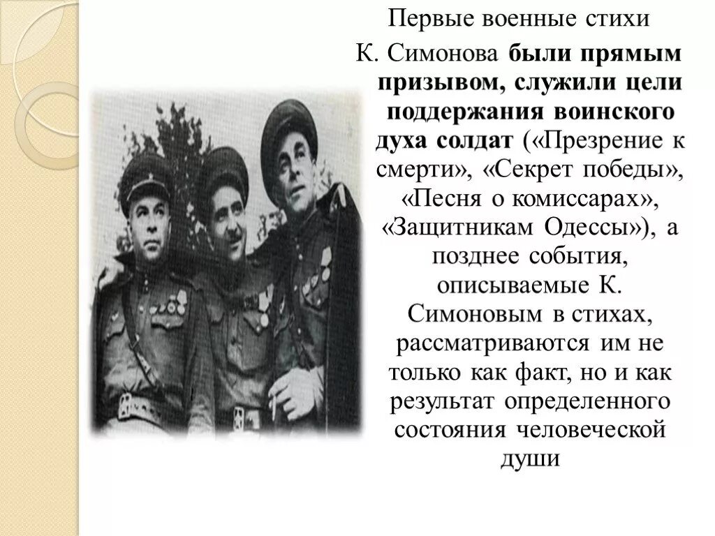 Симонов военные стихи. Стихи Константина Симонова о войне. Военные стихи. Стихотворение Симонова о войне. Симонов стихотворения.