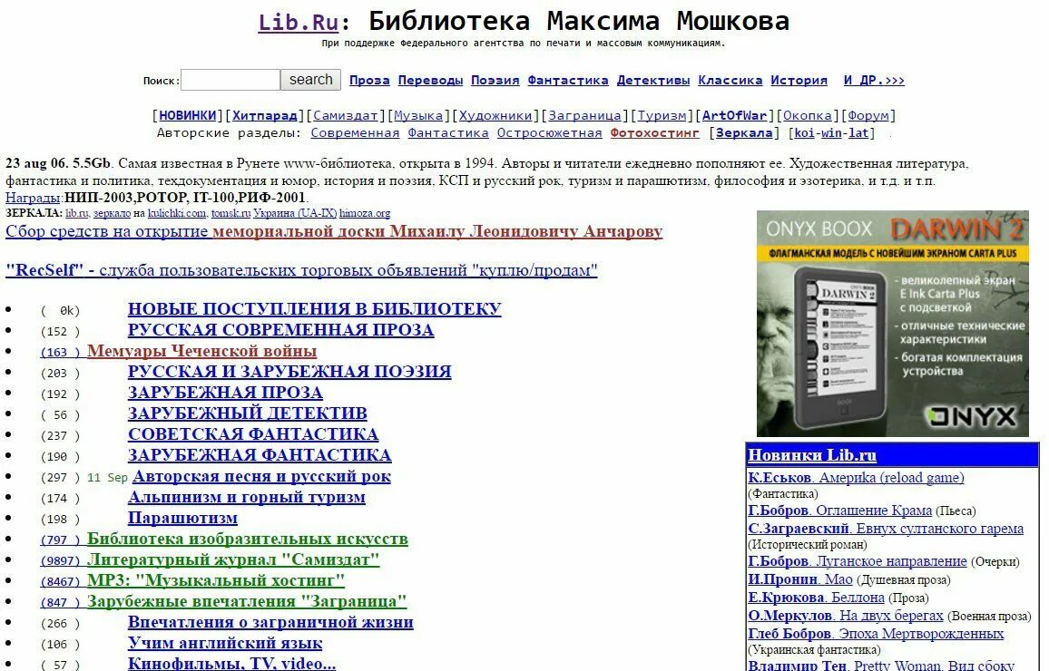 Library ru библиотека. Электронная библиотека Мошкова. Либ ру библиотека Максима Мошкова. Библиотека Максима Мошкова.