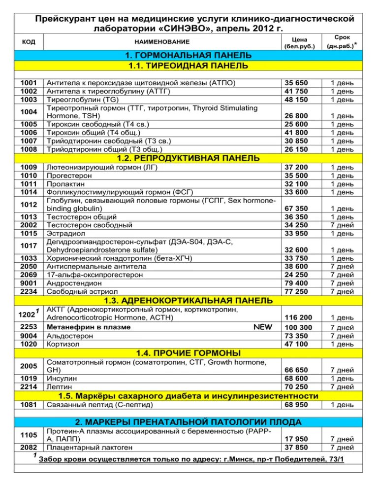 Кдл прайс анализов. Расценки на медицинские услуги. Прейскурант на анализы. Прейскурант на лабораторные исследования. Прейскурант цен на медицинские услуги.