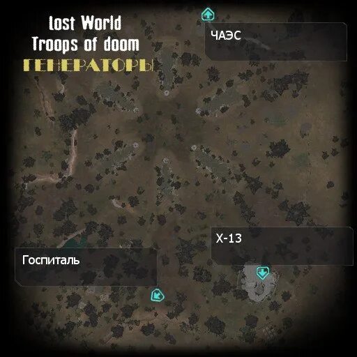 Lost troops of doom. Stalker lost world troops of doom проклятый додж.