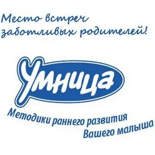 Умница форум