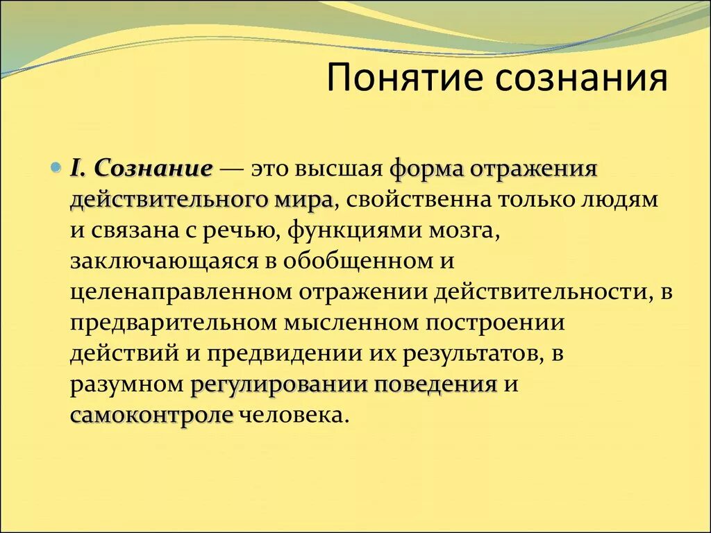 Сознание просто есть. Понятие сознания. Понятие сознания в философии. Сознание (психология). Сознание это в психологии определение.