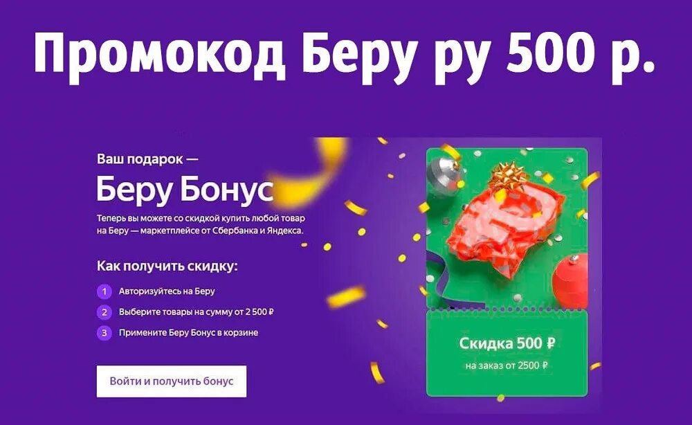 Promocode