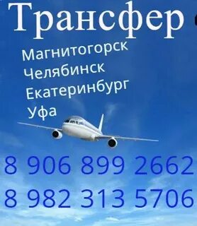 Трансфер магнитогорск