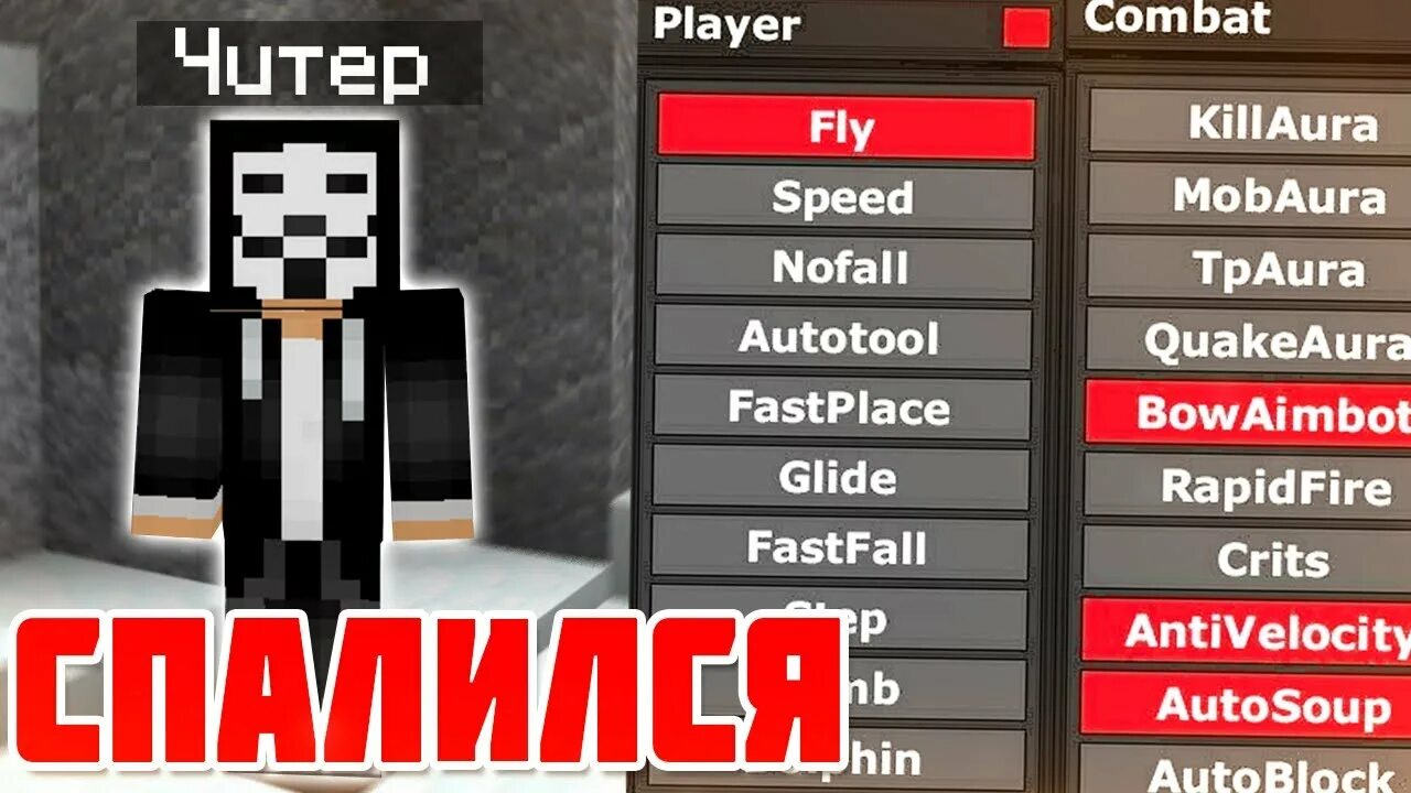Читы на майнкрафт. Читы на майнкрафт. Программы для проверки майнкрафт. Программы для проверки майнкрафт. 8.