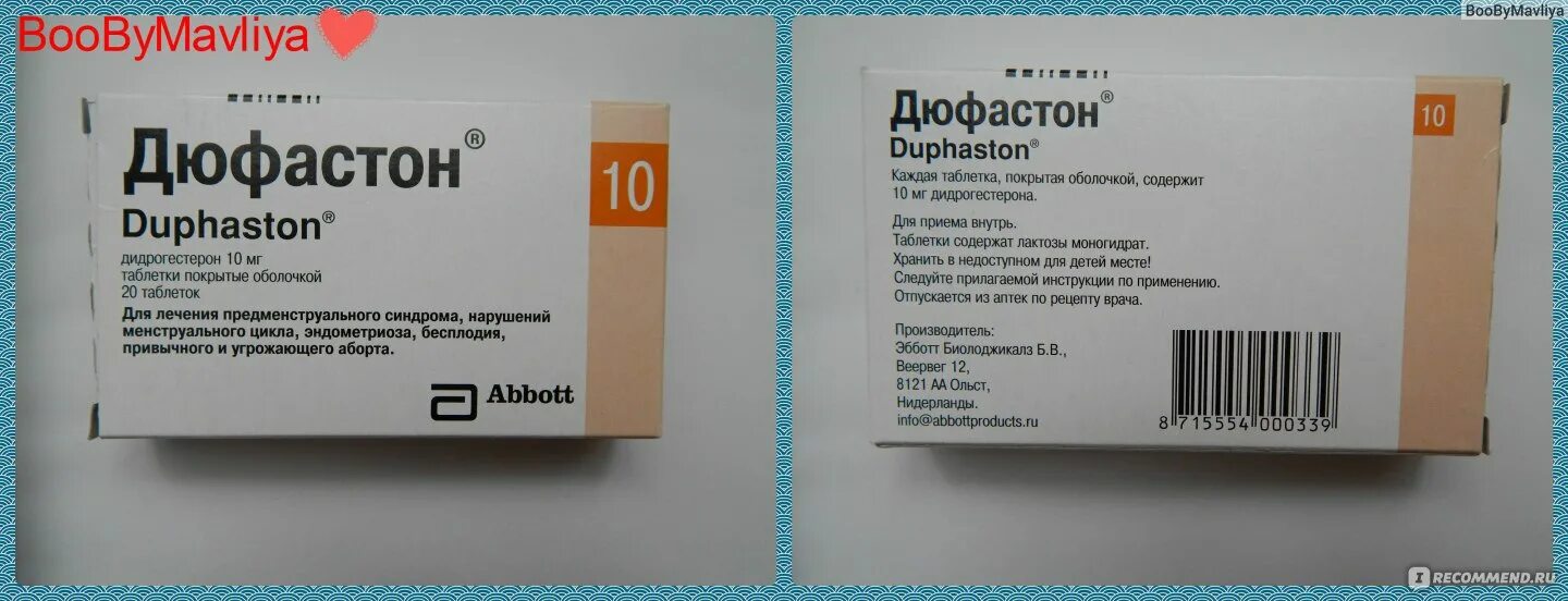 Дюфастон пила 5 дней. Дюфастон таблетки покрытые оболочкой 10мг. Дюфастон 5 мг. Дюфастон производитель. Дюфастон производитель Нидерланды.