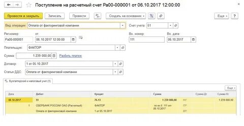 1с факторинговые операции