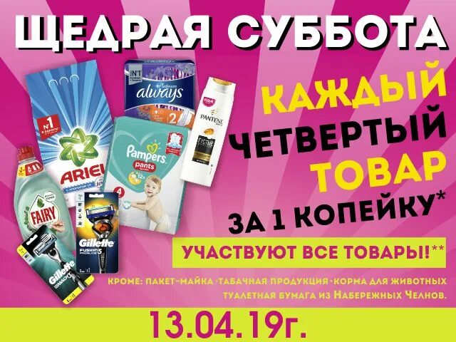 товара на 4 рубля