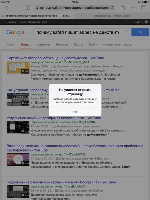 Сафари не удается открыть страницу айфон