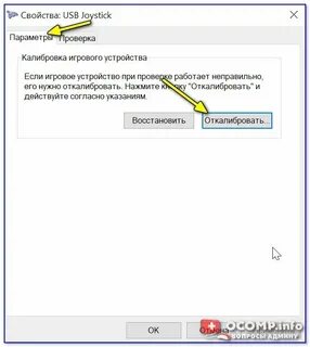 Геймпад подключен к пк но не работает