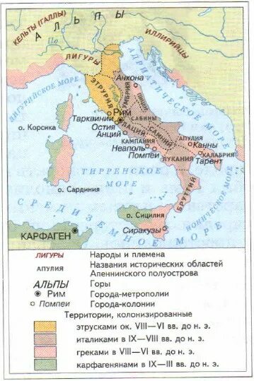 Какие народы населяли древнюю италию. Карта древней Италии с племенами. История 5 класс древняя Италия. Апеннинский полуостров древний Рим карта.