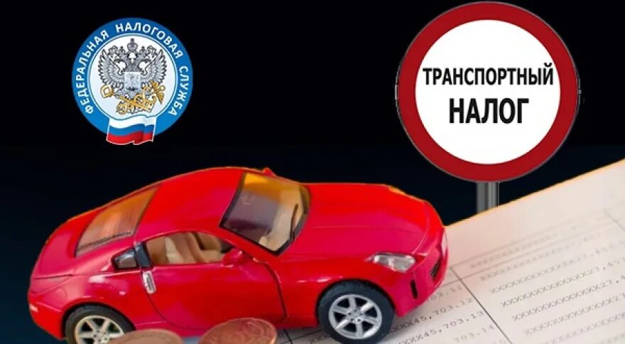 Транспортный налог. Льготы по транспортному налогу. Транспортный налог картинки. Транспортный налог льготы. Транспортный налог в москве 2024 год