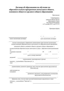 Договор об образовании в доу 2024 образец