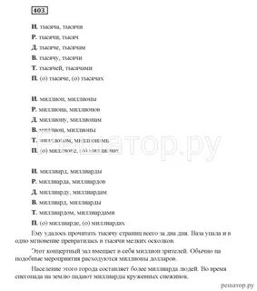 Русский 6 класс упражнение 403