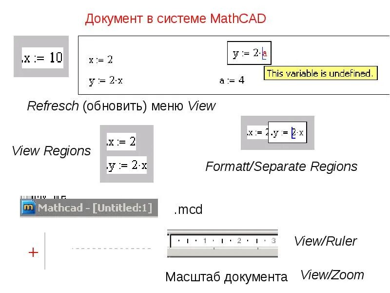 Find is undefined. Что такое &quot;+&quot; в документе mathcad?. интерфейс маткад. интерфейс системы маткад. маткад this variable is undefined.