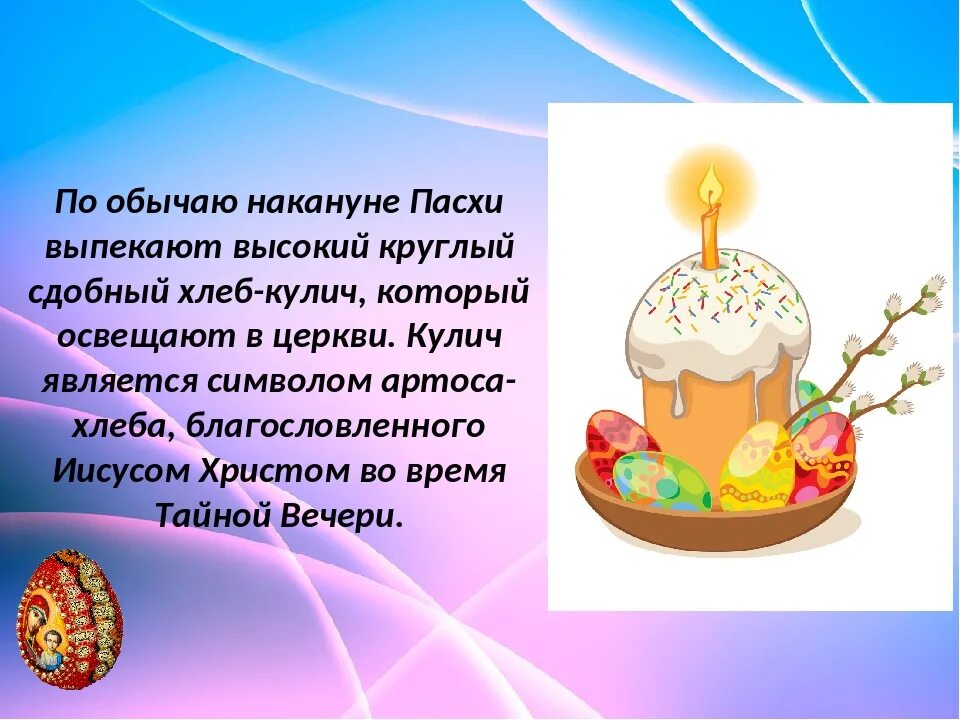 Почему пасха каждый год в разную дату. Символы Пасхи. Символы и традиции Пасхи. Кулич Пасхальный на Кануни Пасхи. Символ кулича на Пасху.