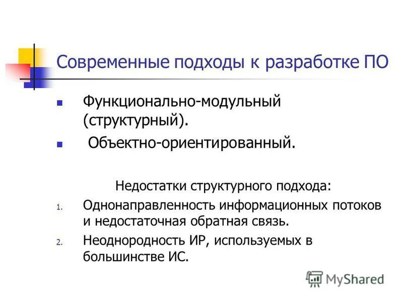 сравнение объектно-ориентированного и структурного подхода. структурный и объектно-ориентированный подход. методологии программирования виды. классификация case-технологий. объектно структурный подход.