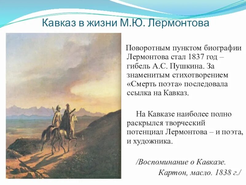 Последнее прозаическое произведение лермонтова. М.Ю.Лермонтов стихотворения Кавказ Лермонтова. Стих м ю Лермонтова про Кавказ. Кавказ в произведениях Лермонтова.