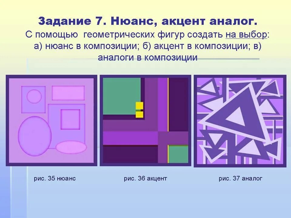 Нюанс рисунок. Геометрическая композиция. нюанс в композиции. композиция из геометрических фигур. композиция нюанс геометрические фигуры.